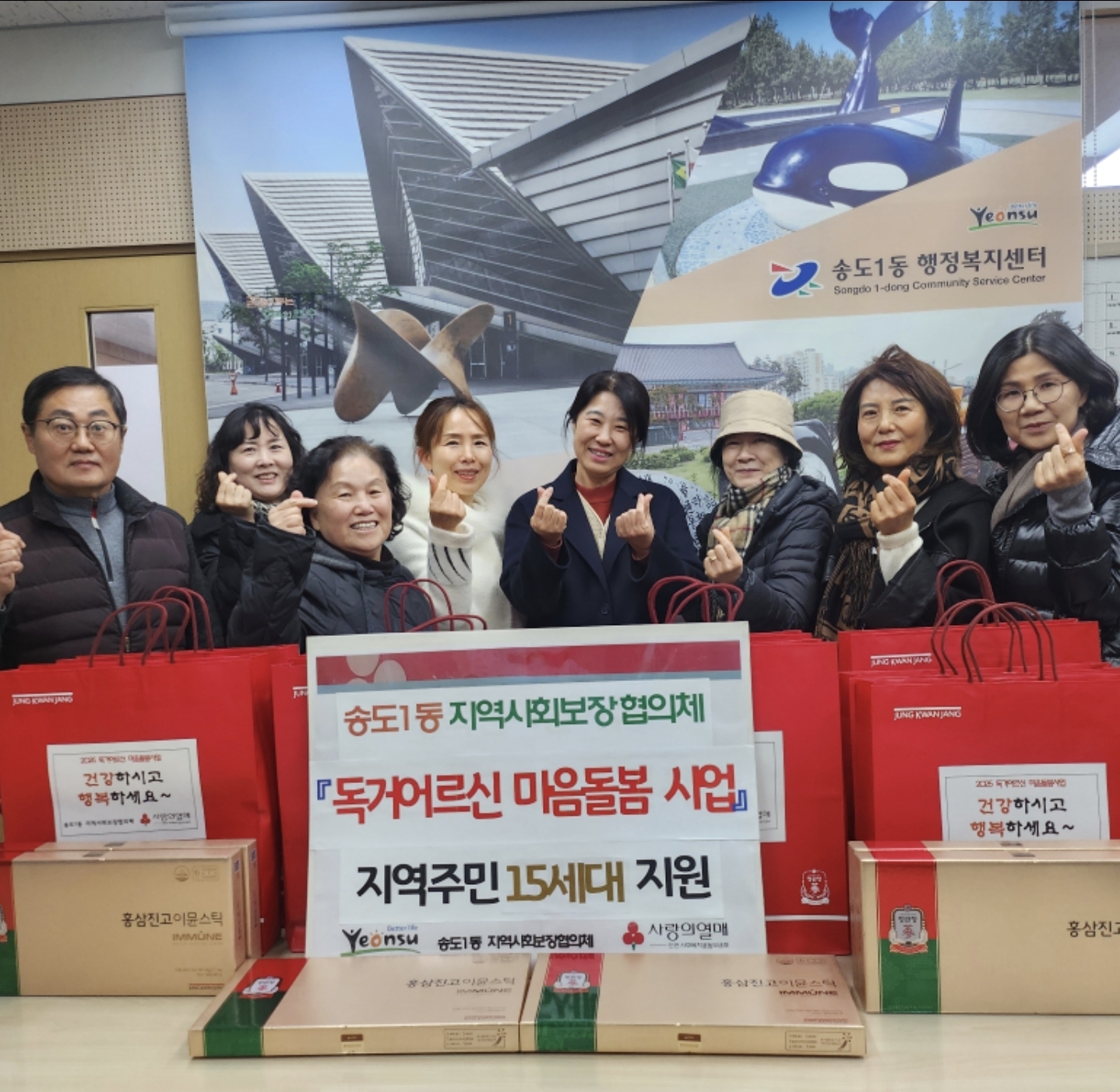 연수구 송도1동 지역사회보장협의체는 지난 9일 지역 내 저소득 홀몸어르신 15세대를 방문해 건강보조식품 전달했다